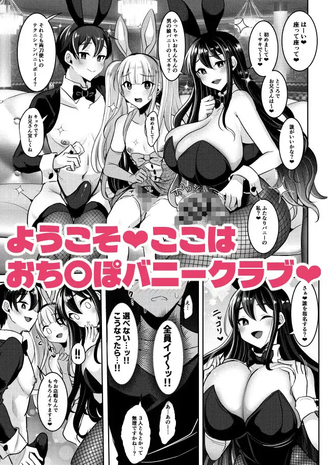 おち〇ぽバニークラブへようこそ総集編