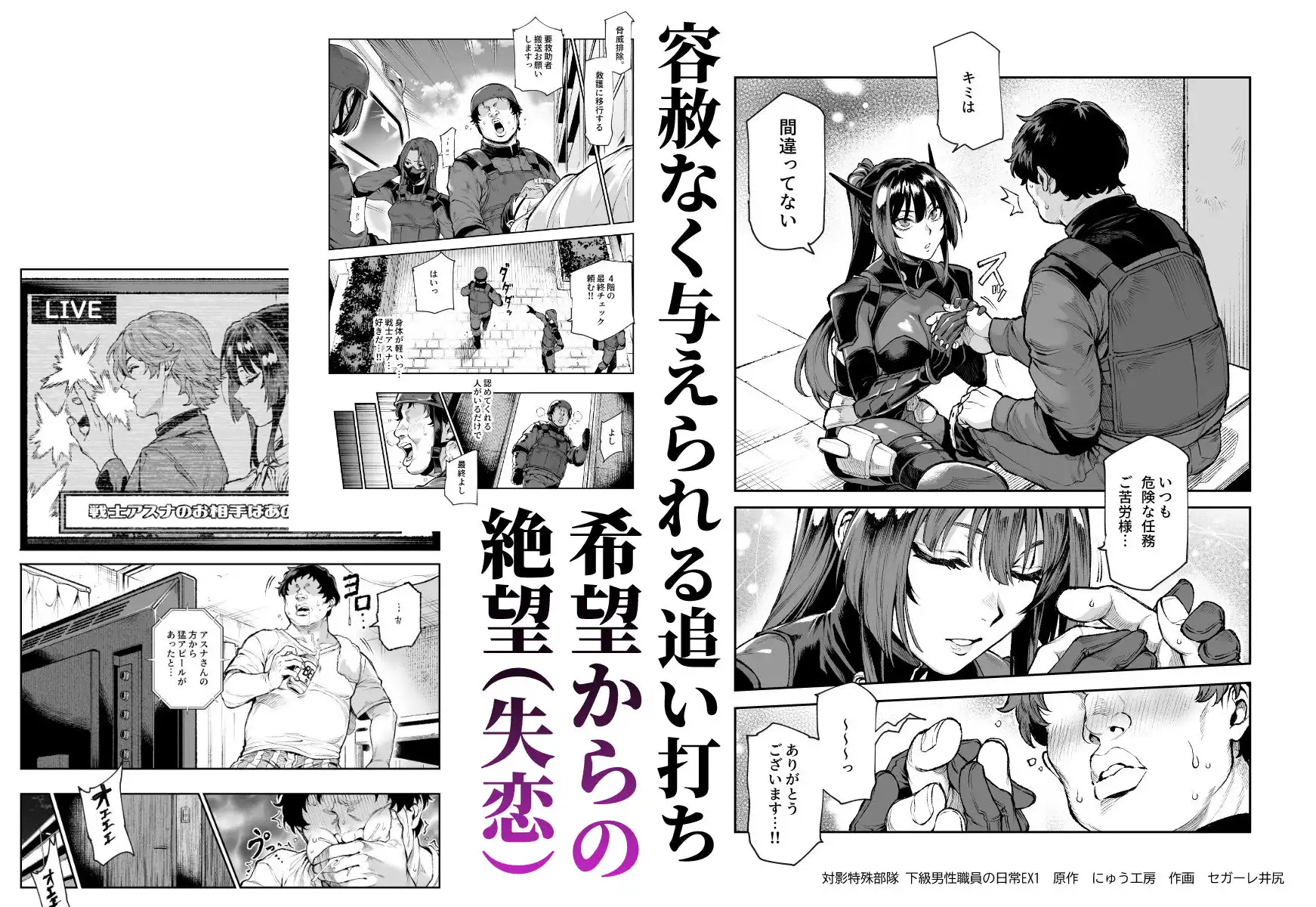 対影特殊部隊 下級男性職員の日常EX1 - サンプル5