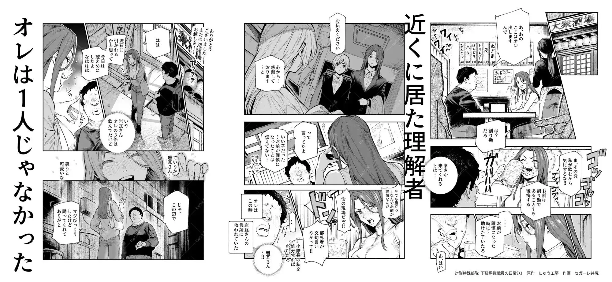 対影特殊部隊 下級男性職員の日常EX1 - サンプル9