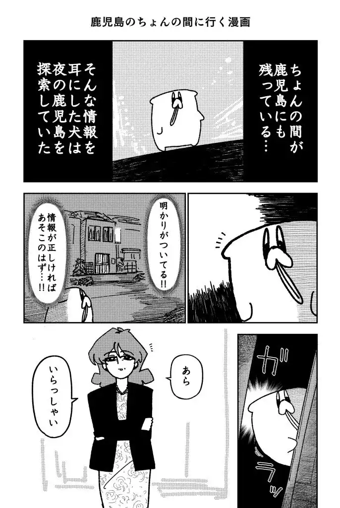舐めた犬まとめ本【九州編】