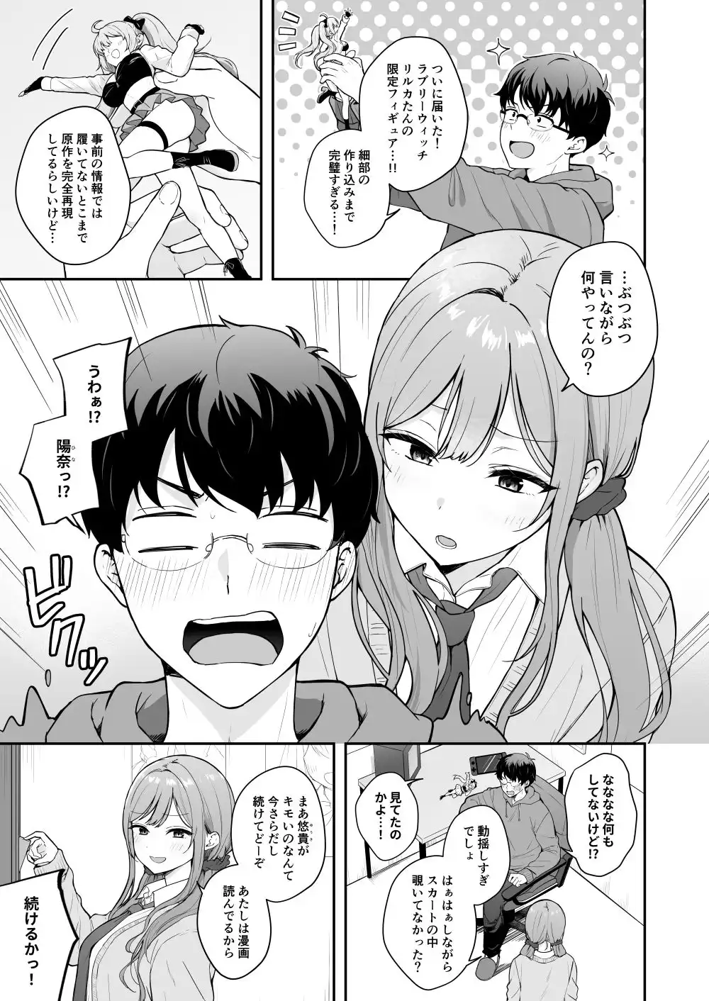 無防備な幼馴染ギャルにエッチなことをしちゃう話