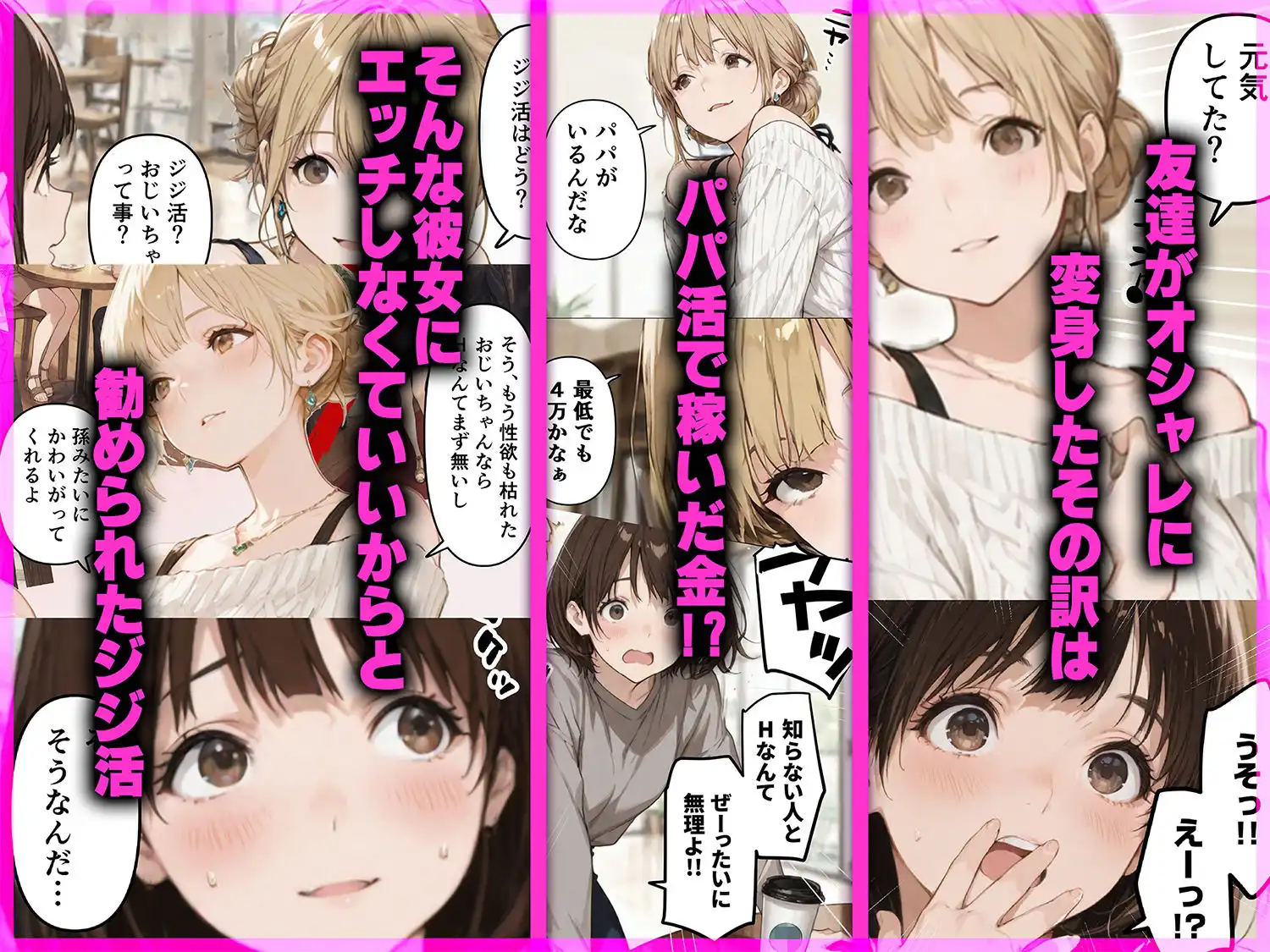 ジジ活、やってます - サンプル1