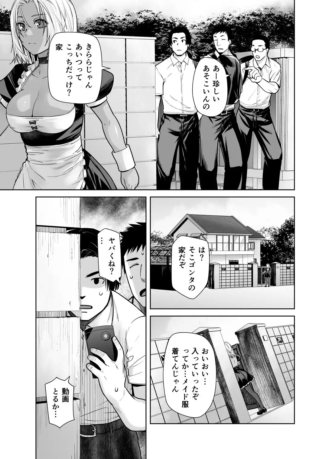担任のメイドになっちゃった黒ギャル3