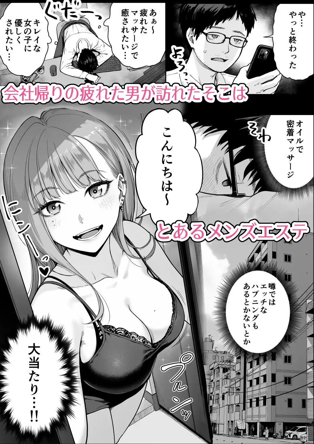 メンズエステは風俗店じゃありませんので〜オモテウラ〜