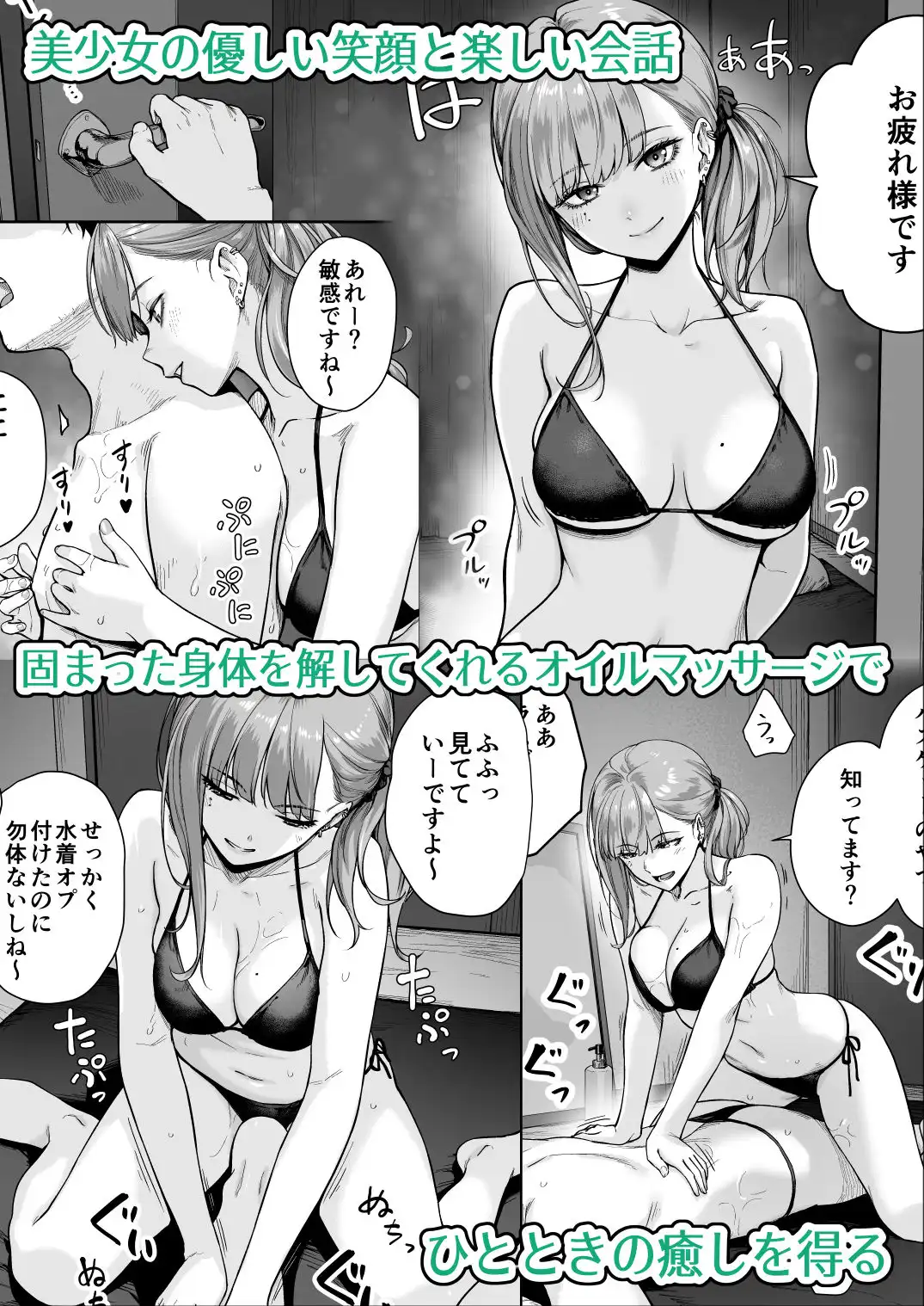 メンズエステは風俗店じゃありませんので〜オモテウラ〜