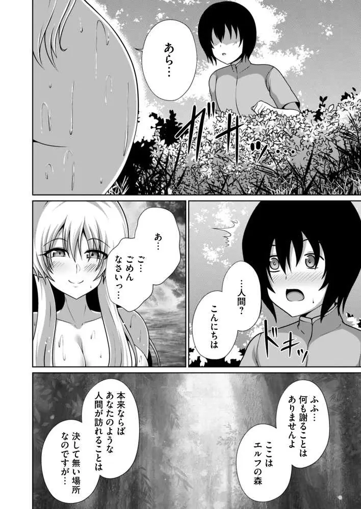 爆乳エルフの秘密儀式が甘々ドスケベセックスだった話 〜優しいお世話は快楽のため?→いいえ、あなたの記憶を取り戻すためですっ!〜 - ページ02