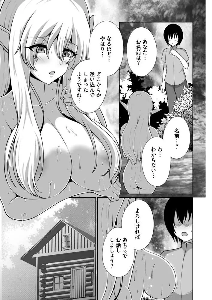 爆乳エルフの秘密儀式が甘々ドスケベセックスだった話 〜優しいお世話は快楽のため?→いいえ、あなたの記憶を取り戻すためですっ!〜 - ページ03