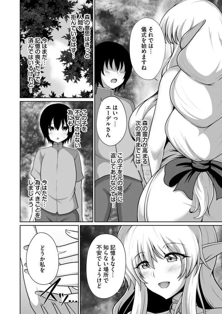 爆乳エルフの秘密儀式が甘々ドスケベセックスだった話 〜優しいお世話は快楽のため?→いいえ、あなたの記憶を取り戻すためですっ!〜 - ページ06