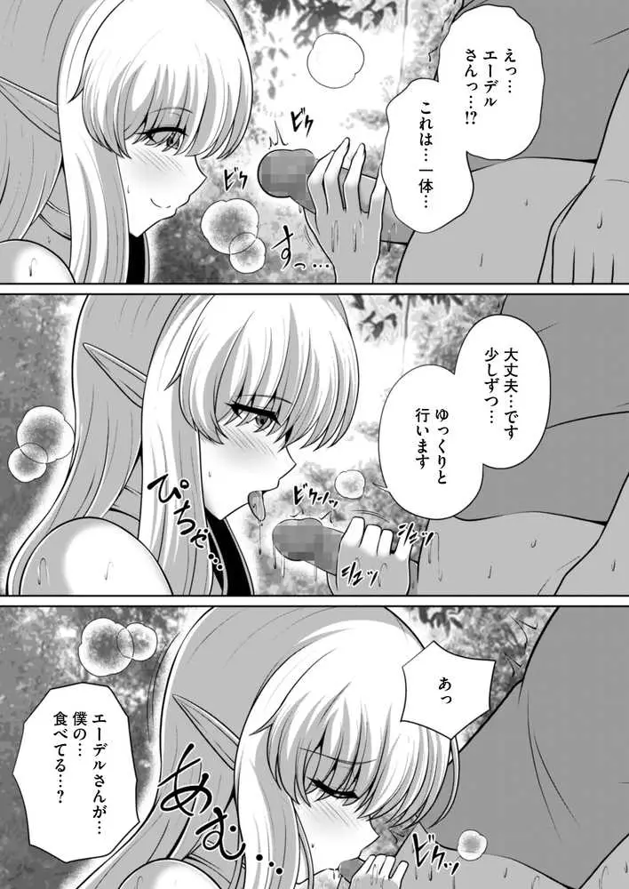 爆乳エルフの秘密儀式が甘々ドスケベセックスだった話 〜優しいお世話は快楽のため?→いいえ、あなたの記憶を取り戻すためですっ!〜 - ページ11
