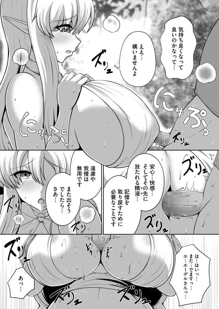 爆乳エルフの秘密儀式が甘々ドスケベセックスだった話 〜優しいお世話は快楽のため?→いいえ、あなたの記憶を取り戻すためですっ!〜 - ページ17