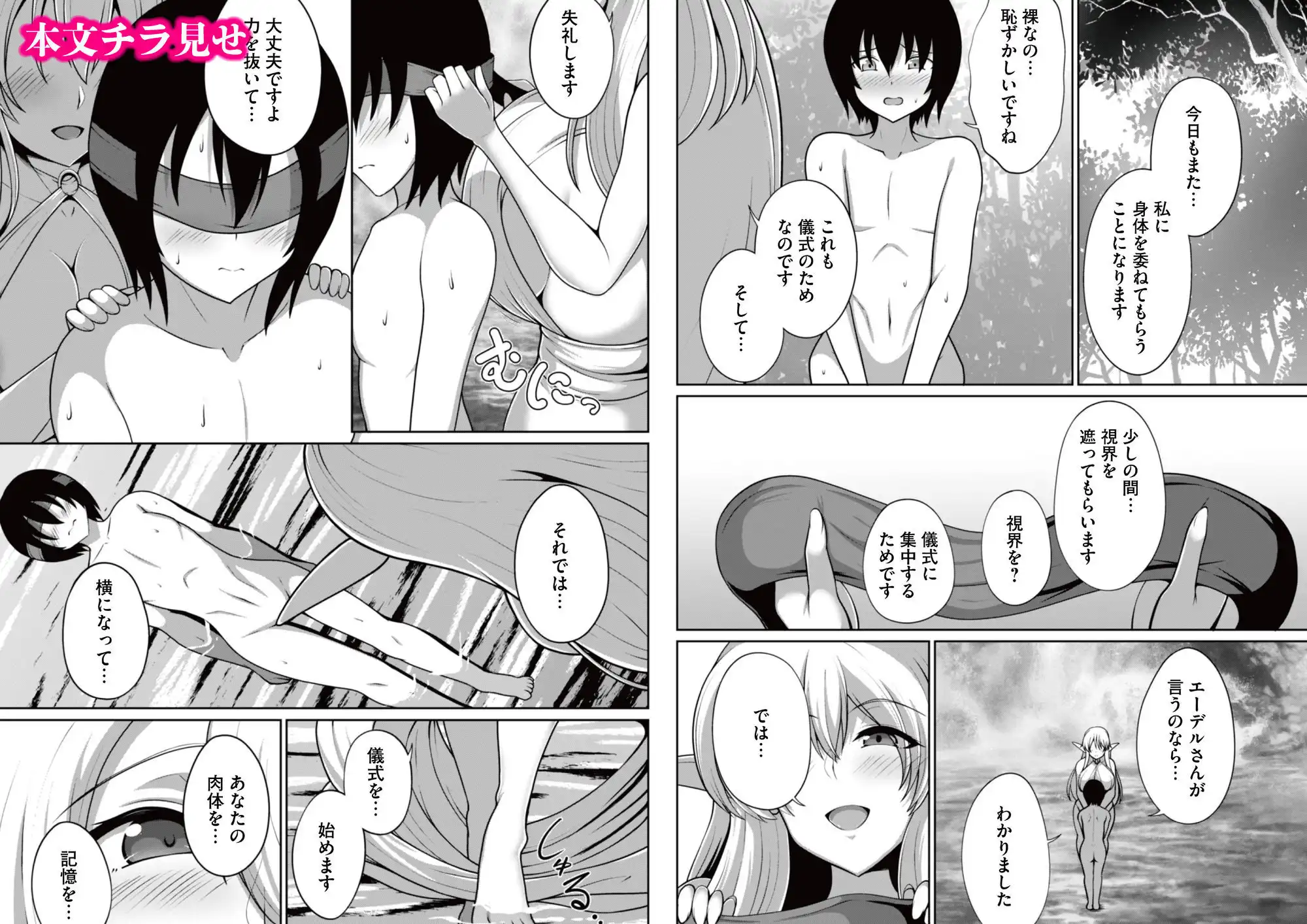 爆乳エルフの秘密儀式が甘々ドスケベセックスだった話 〜優しいお世話は快楽のため?→いいえ、あなたの記憶を取り戻すためですっ!〜 - サンプル7