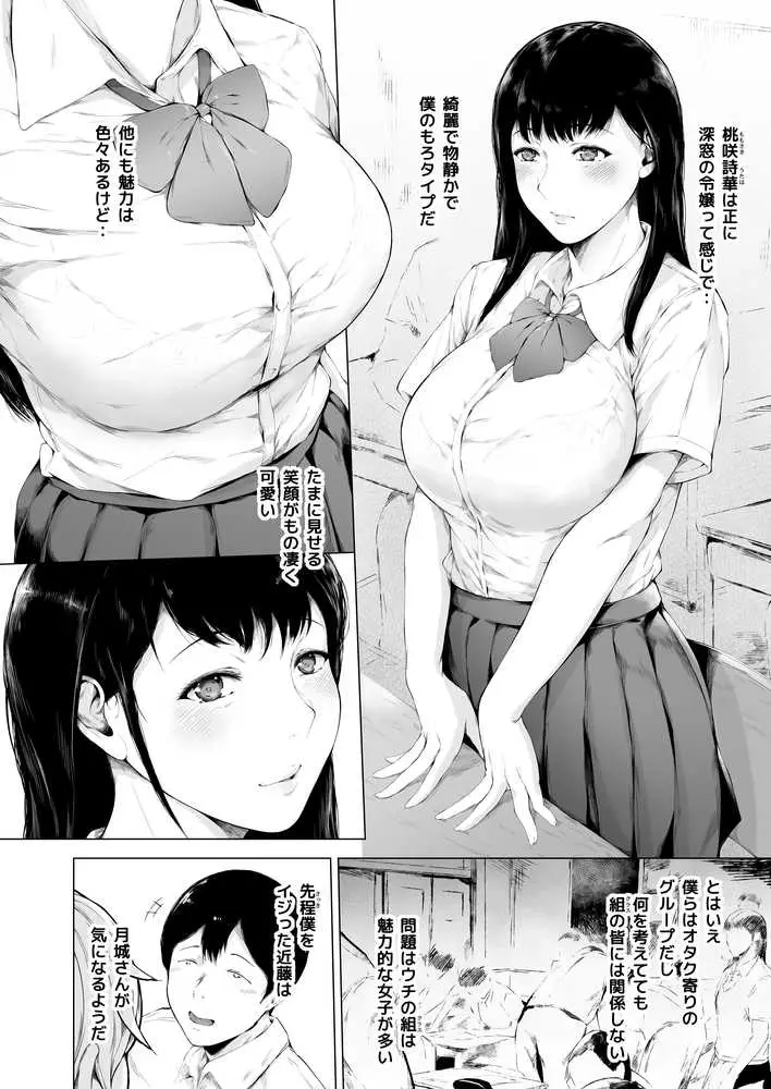 僕がヤリチンになったワケ総集編1 - ページ14