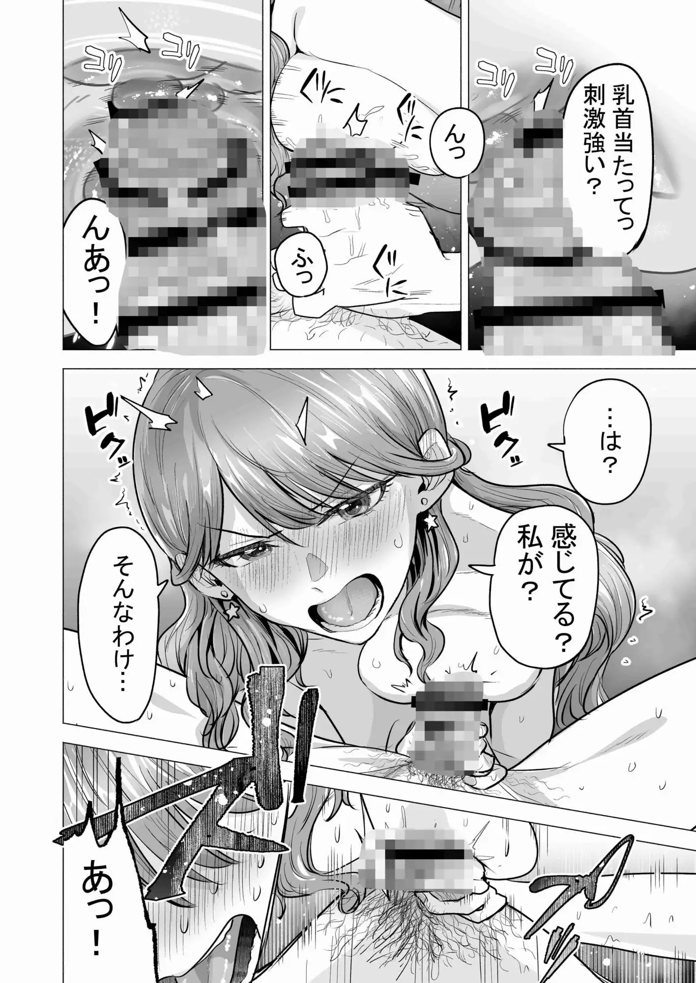 デリヘル呼んだら元同級生が来た〜ポリネシアンセックス6日目〜 - サンプル7