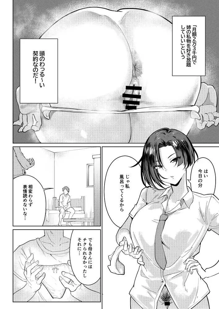 姉ちゃんサブスク - ページ05