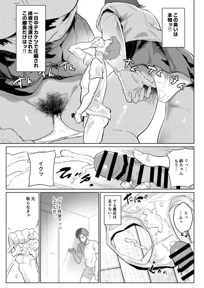 姉ちゃんサブスク - ページ06