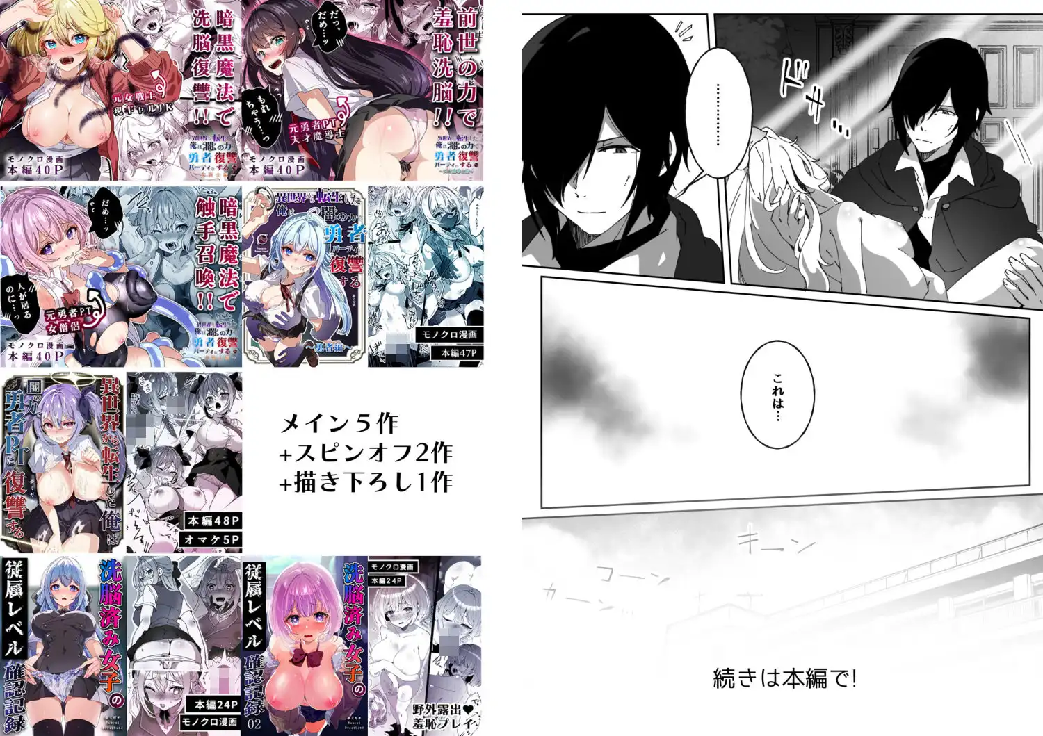 異世界から転生した俺は闇の力で勇者パーティに復讐する 〜総集編〜 - サンプル7