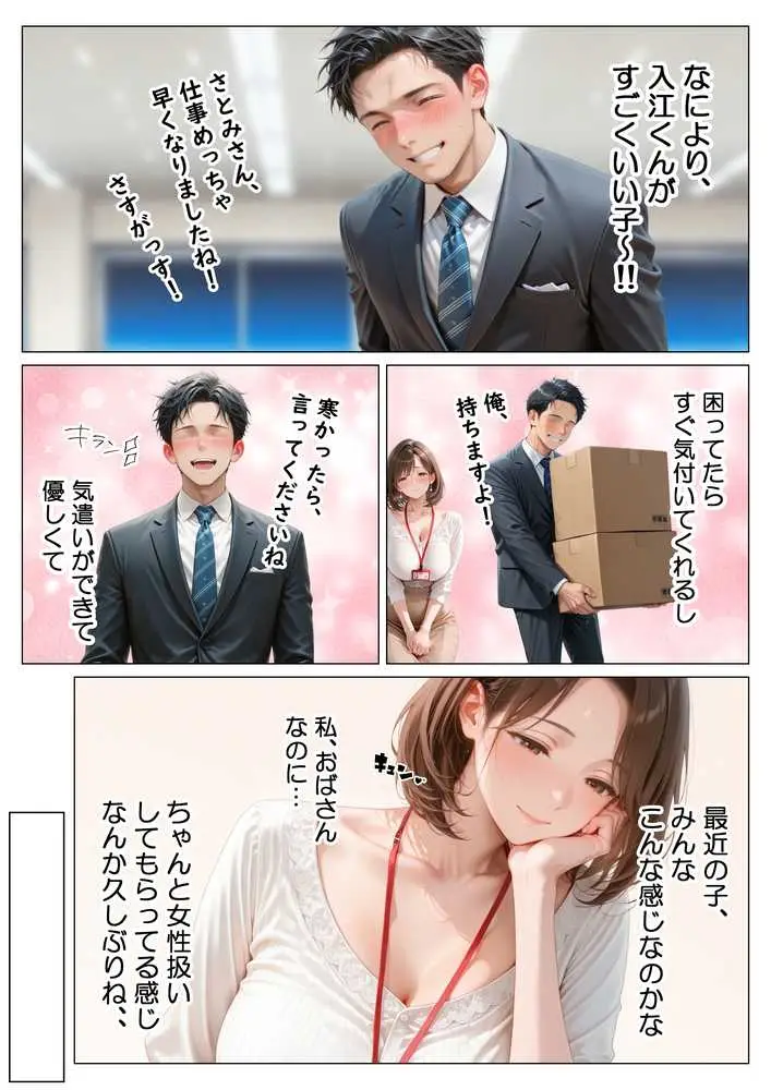 ヤリチンの俺、3か月間人妻派遣さん(38歳)とヤりまくった話 - ページ08