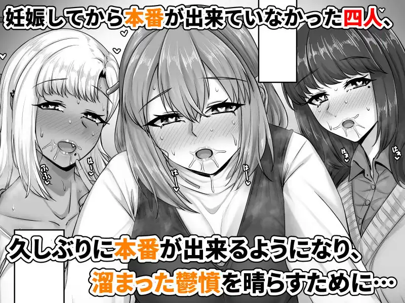 幼なじみハーレムから始まる恋人性活〜孕ませた三人の幼なじみと数か月ぶりの濃厚えっち〜 - サンプル2