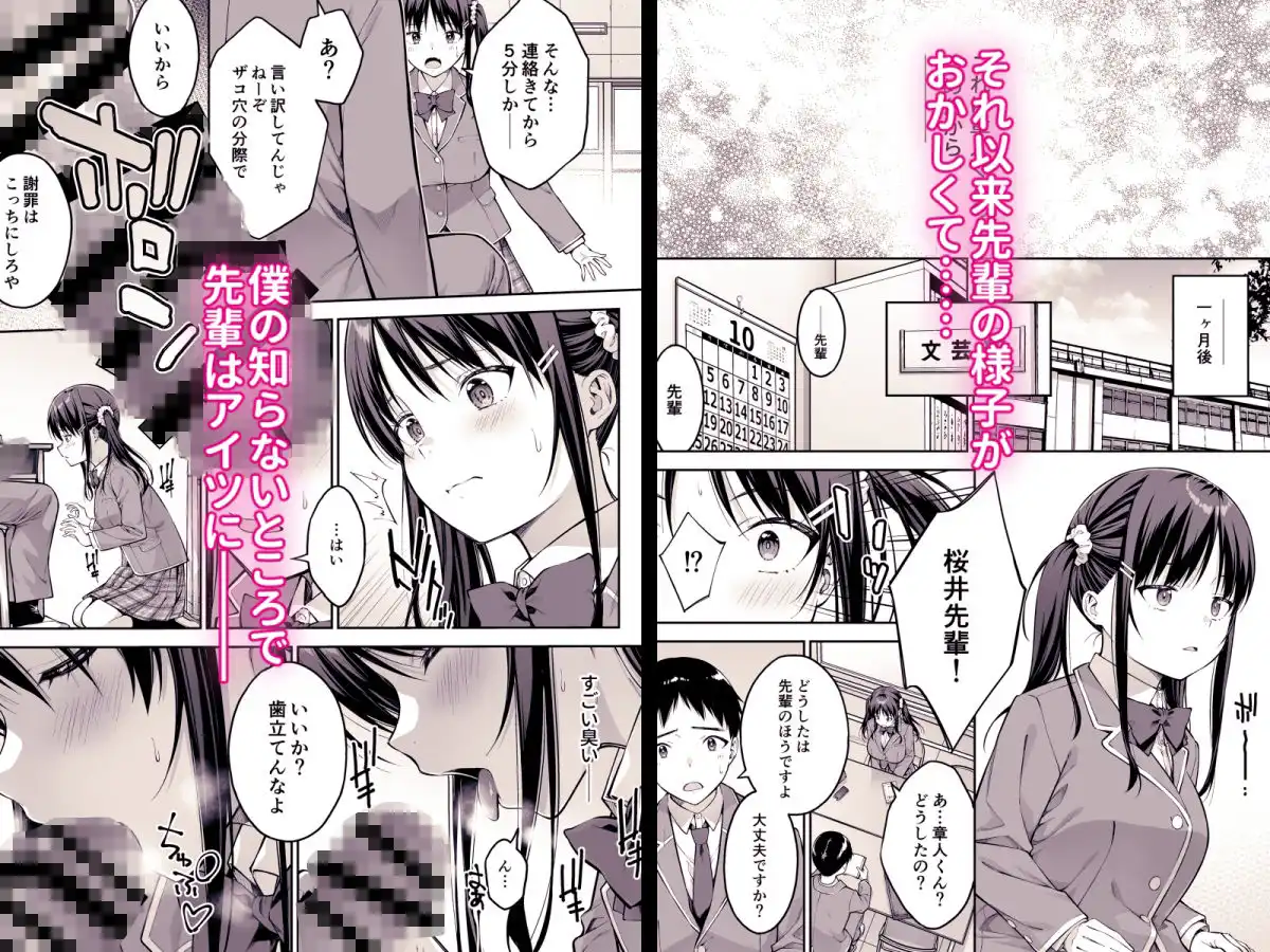 大好きな先輩の初めてを大嫌いな奴に全て奪われる話