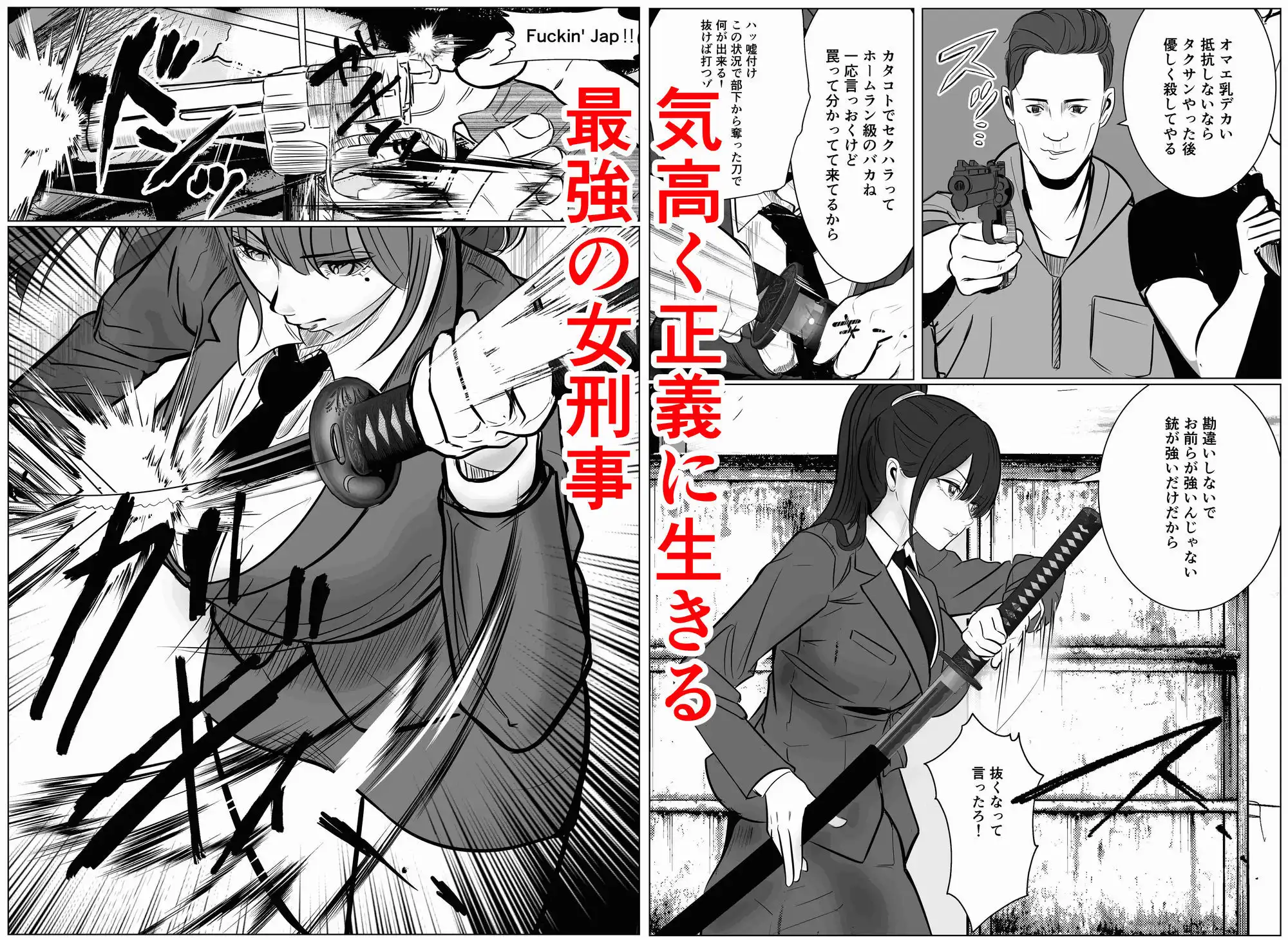 最強刑事が敵に捕まり堕ちる話 - サンプル1