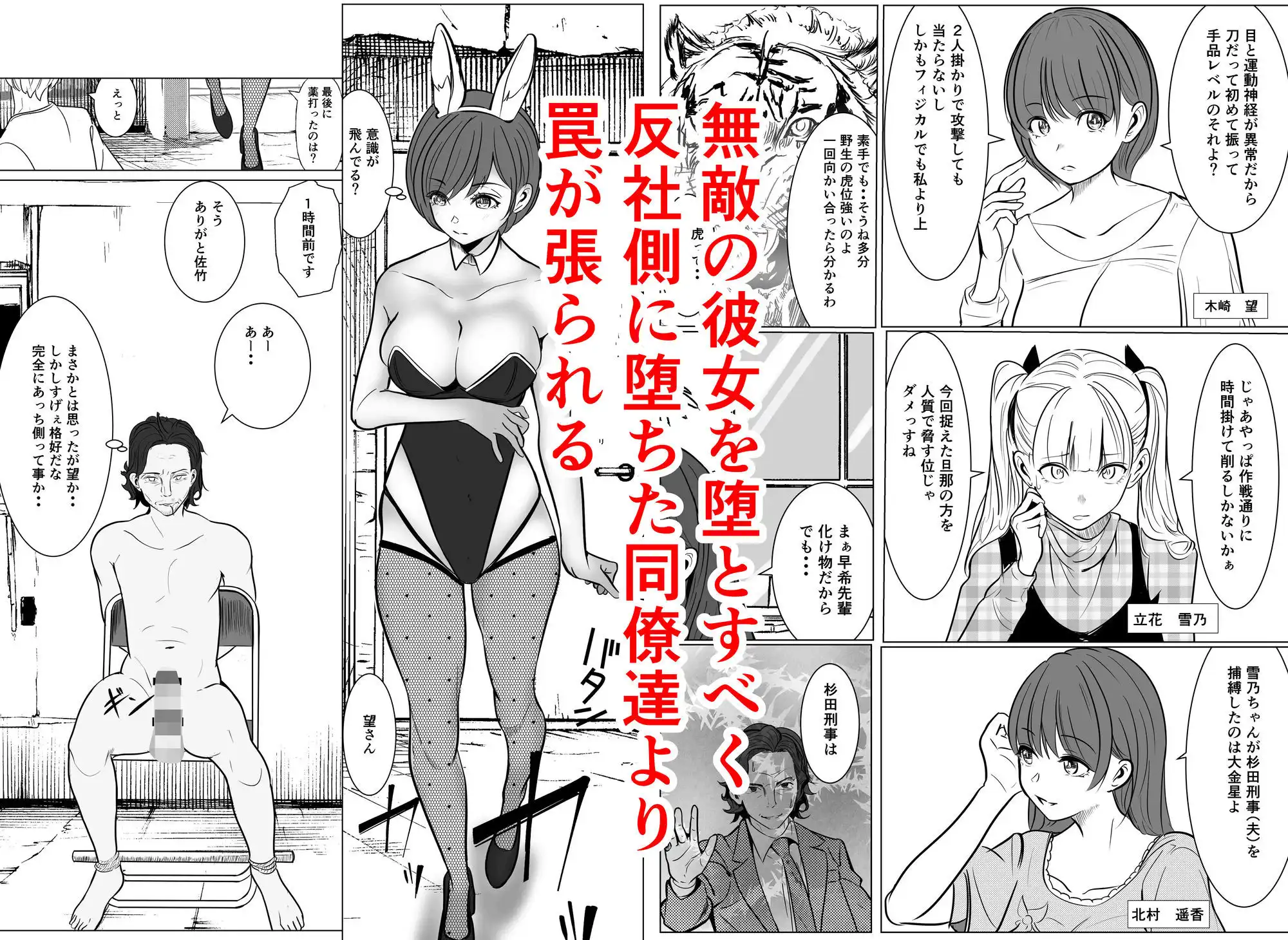 最強刑事が敵に捕まり堕ちる話 - サンプル4