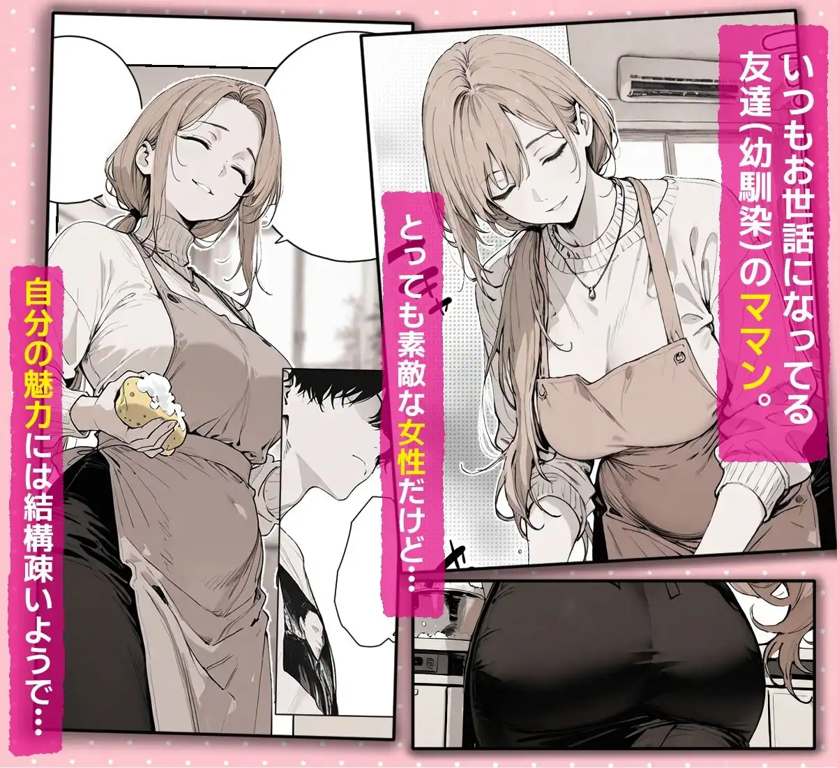 友達のお母さんと濃厚な新婚夫婦ごっこする話（はーと）