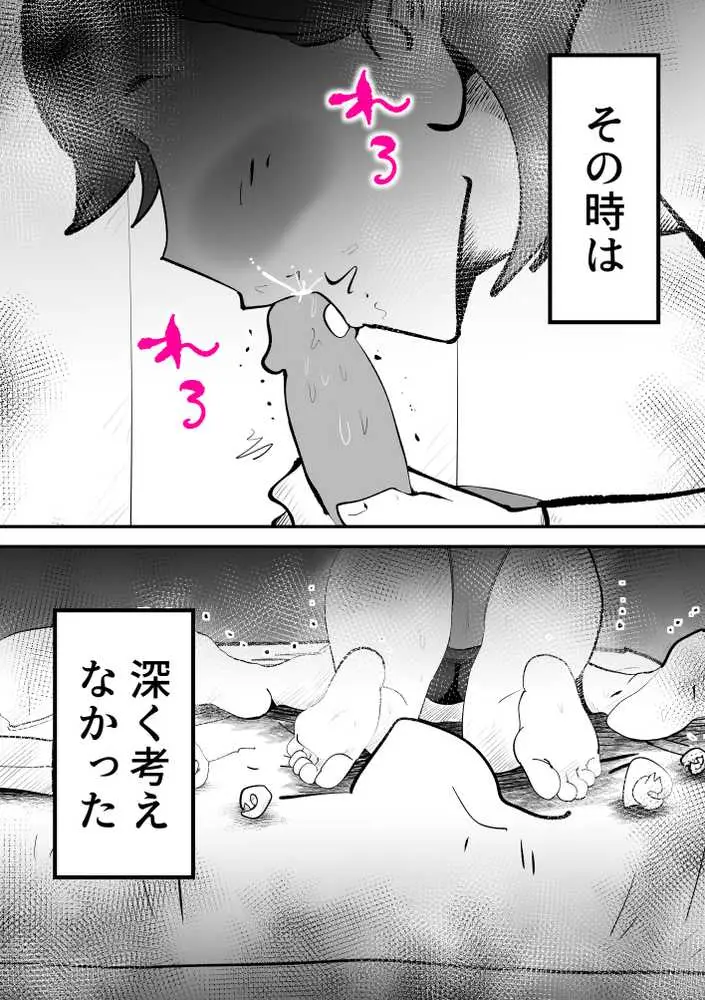 母さんと正月に家でパンパンした話 - ページ24