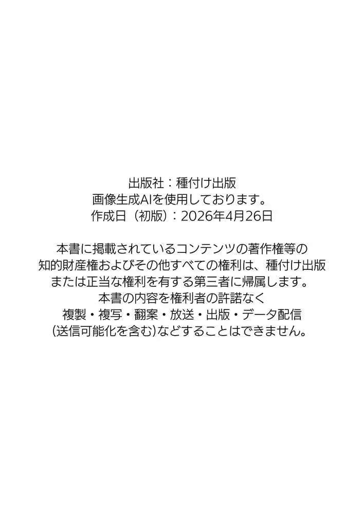 【異世界召喚】追放された種付けおじさん、辺境でハーレム悪徳領主になる - ページ100