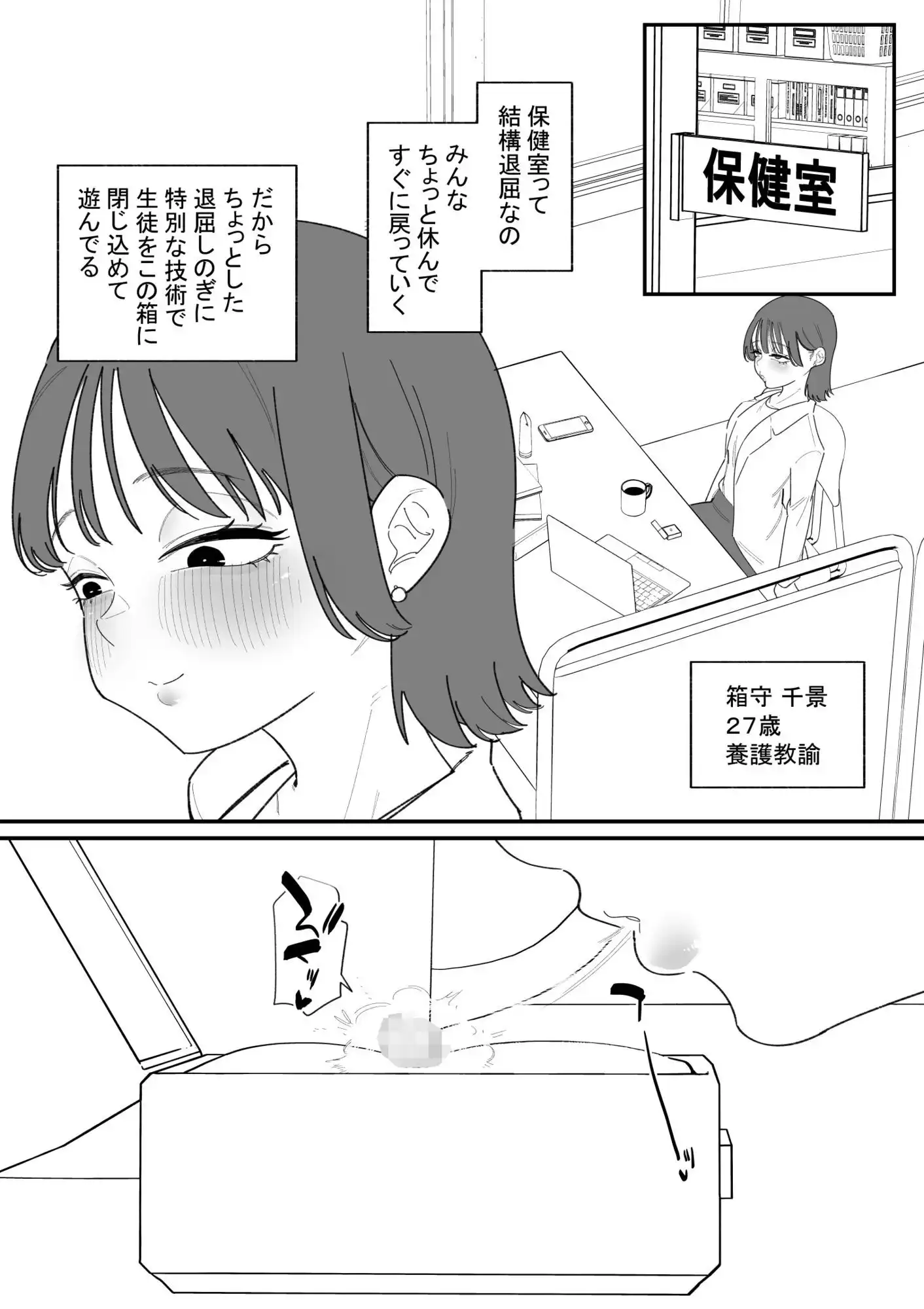 不良生徒をクリボックスで指導します - サンプル2