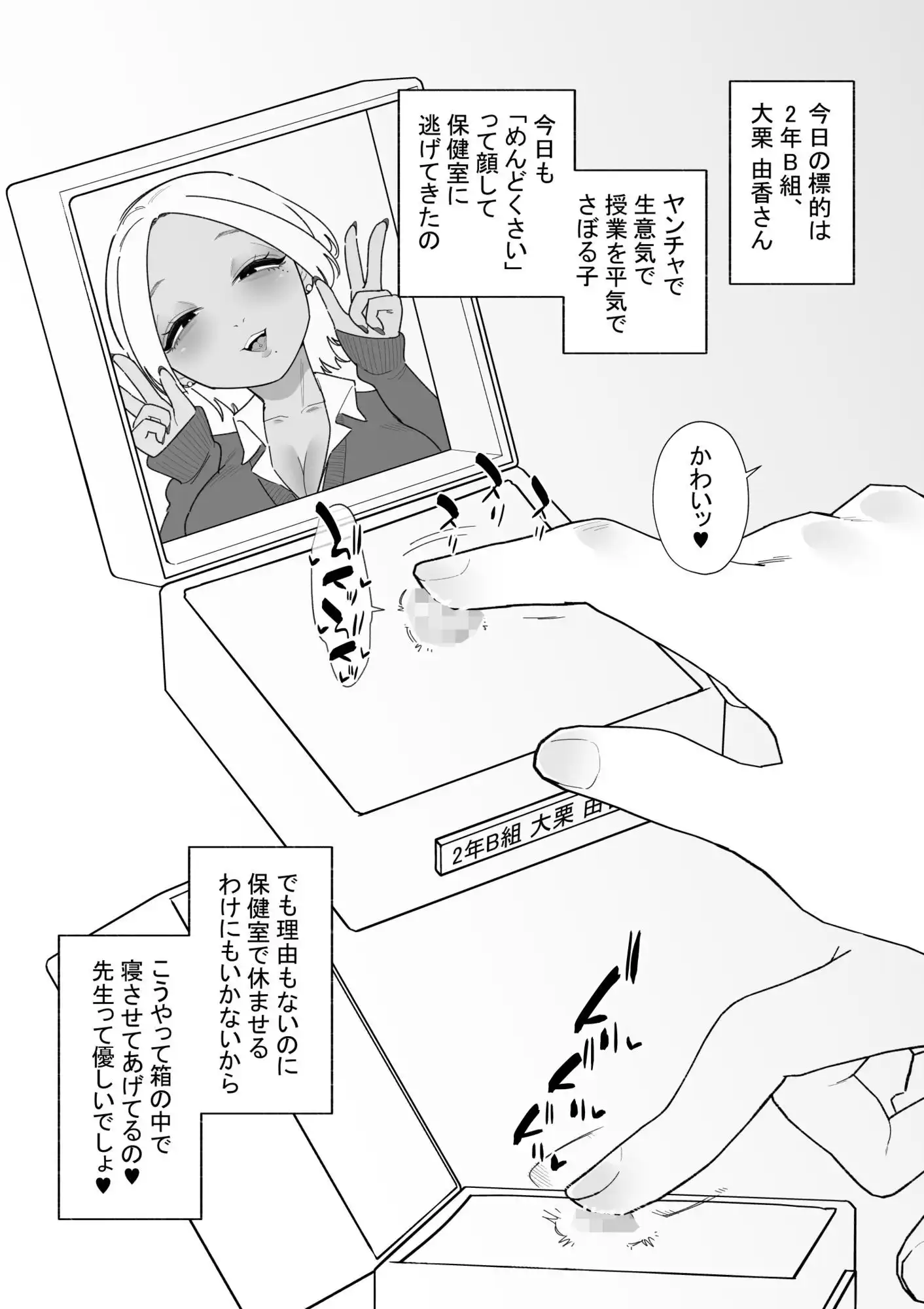 不良生徒をクリボックスで指導します - サンプル3