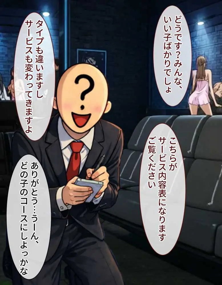 ピンサロ嬢が俺の部屋に通う理由  〜〇等分の花嫁編〜 - ページ09