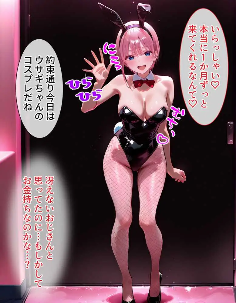 ピンサロ嬢が俺の部屋に通う理由  〜〇等分の花嫁編〜 - ページ24