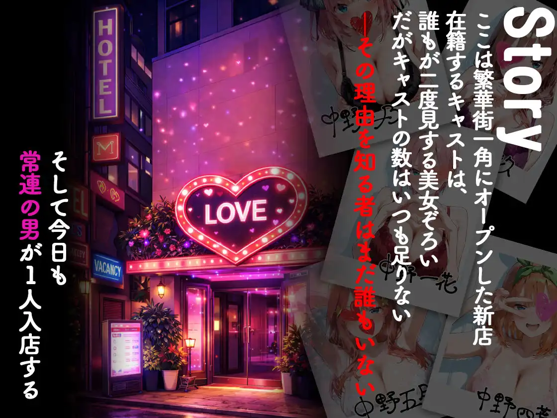 ピンサロ嬢が俺の部屋に通う理由  〜〇等分の花嫁編〜