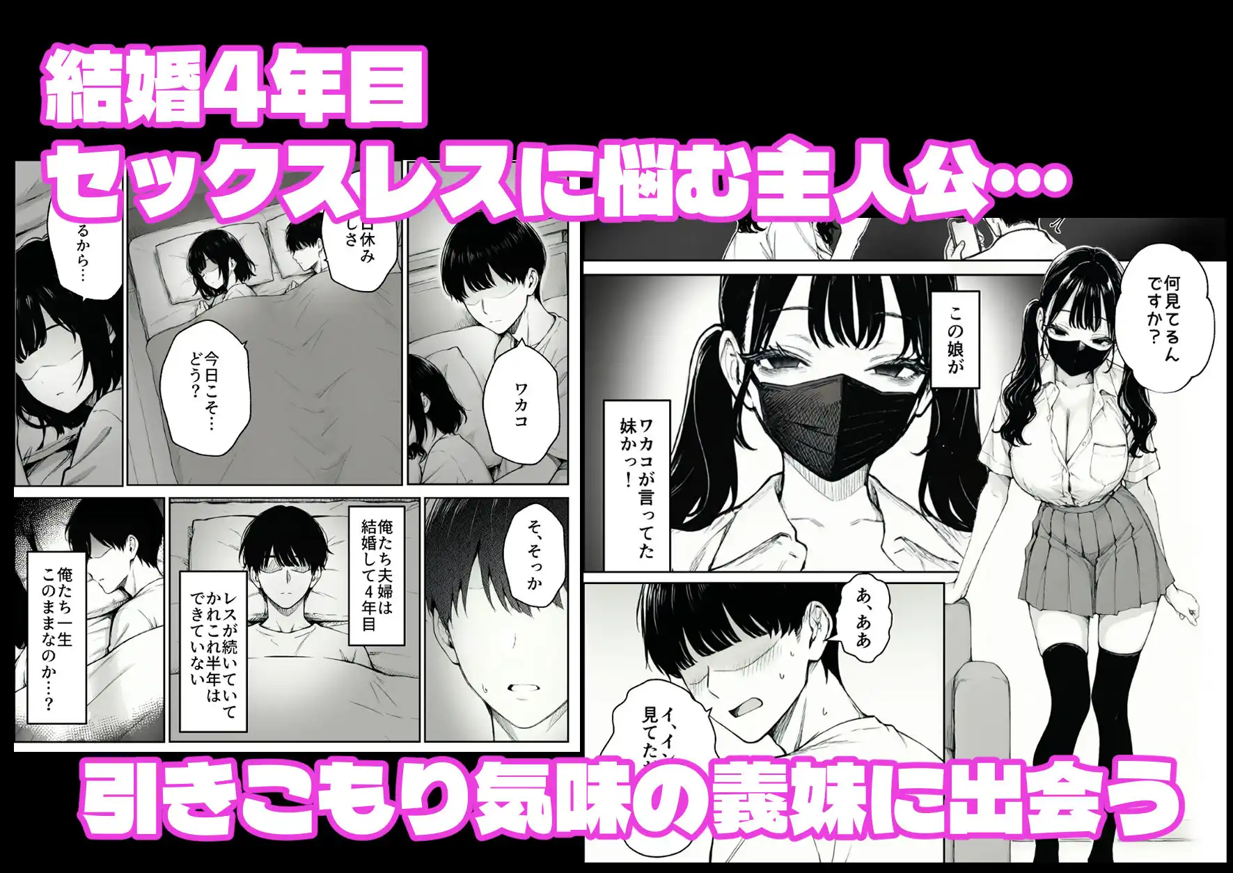 妻とセックスレスの僕が地雷系ギャルの義妹に誘惑されて射精管理される話 - サンプル1