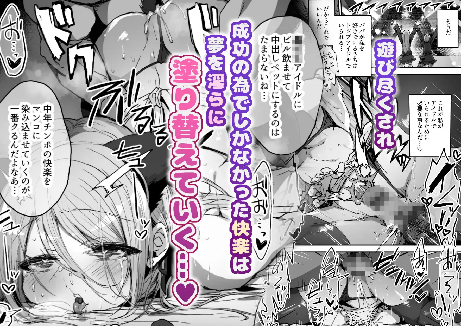 パパ様専用いいなりアイドル - サンプル6