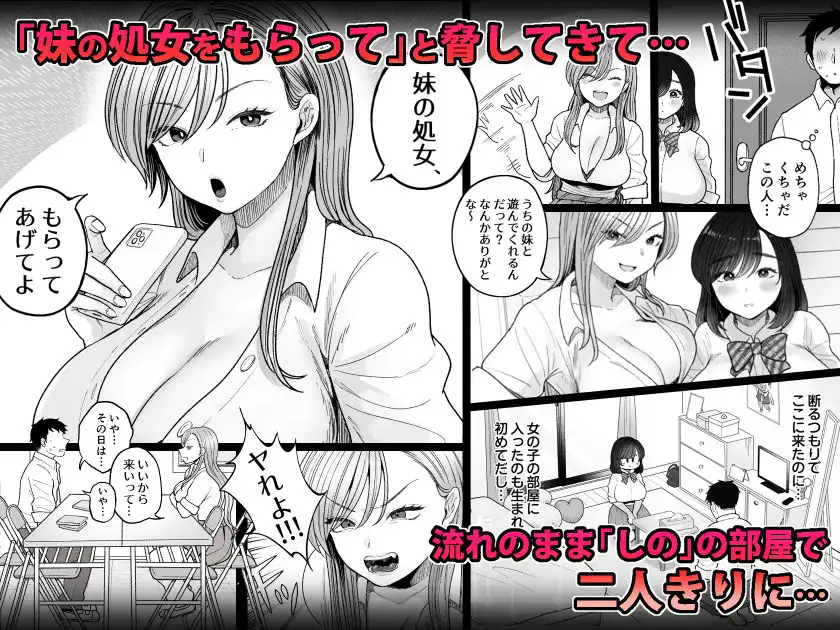 妹の処女、もらってあげてよ