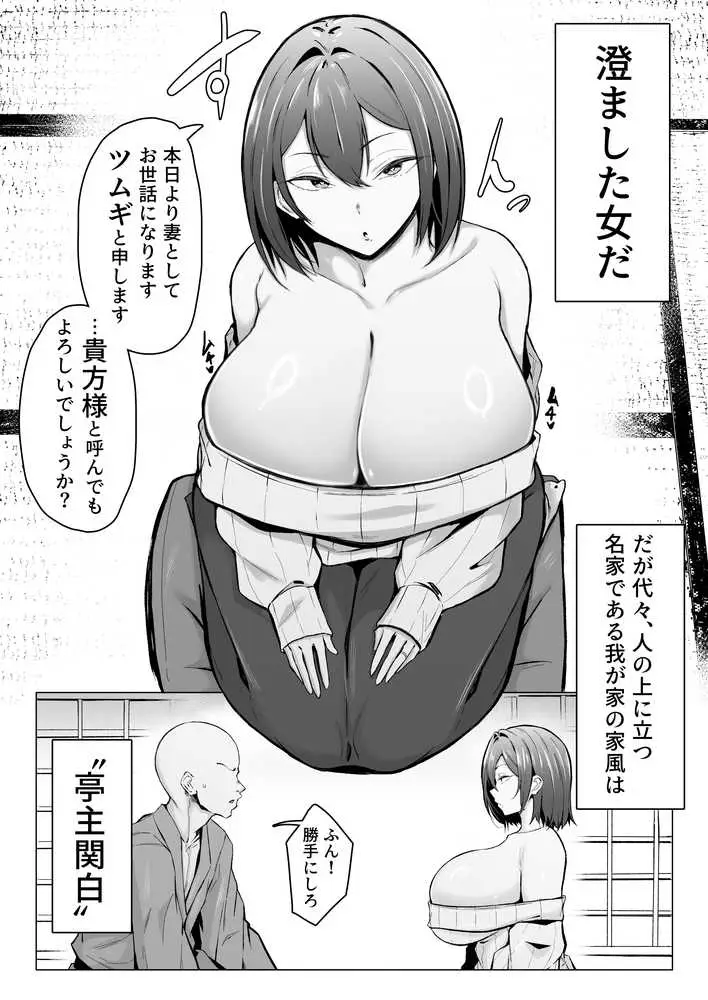 ダウナー人妻は亭主関白夫をワカラせる - ページ03