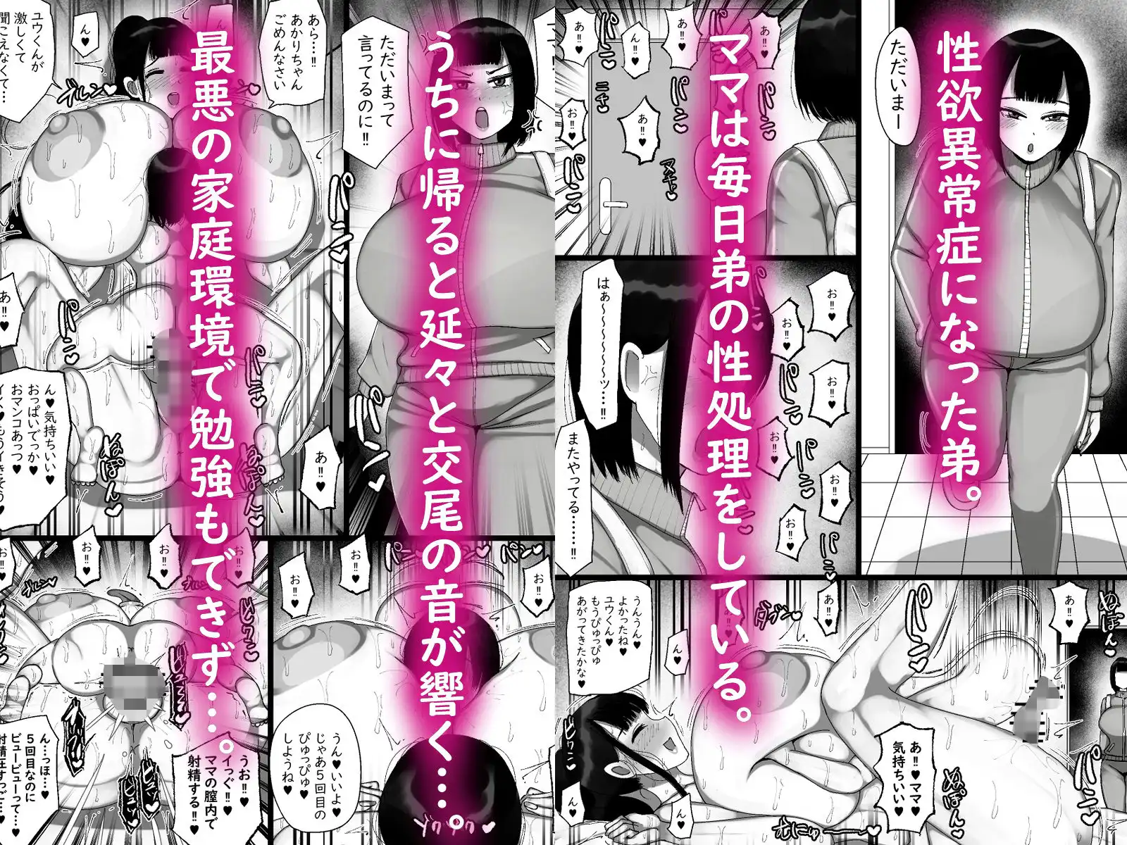 うちの家族がキモすぎる！