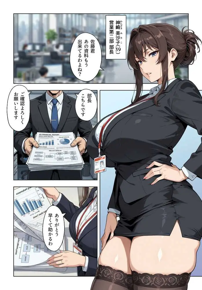 人妻女上司（39）に毎日一滴だけ媚薬を盛ってみた - ページ01
