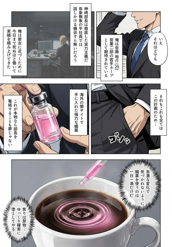 人妻女上司（39）に毎日一滴だけ媚薬を盛ってみた - ページ02