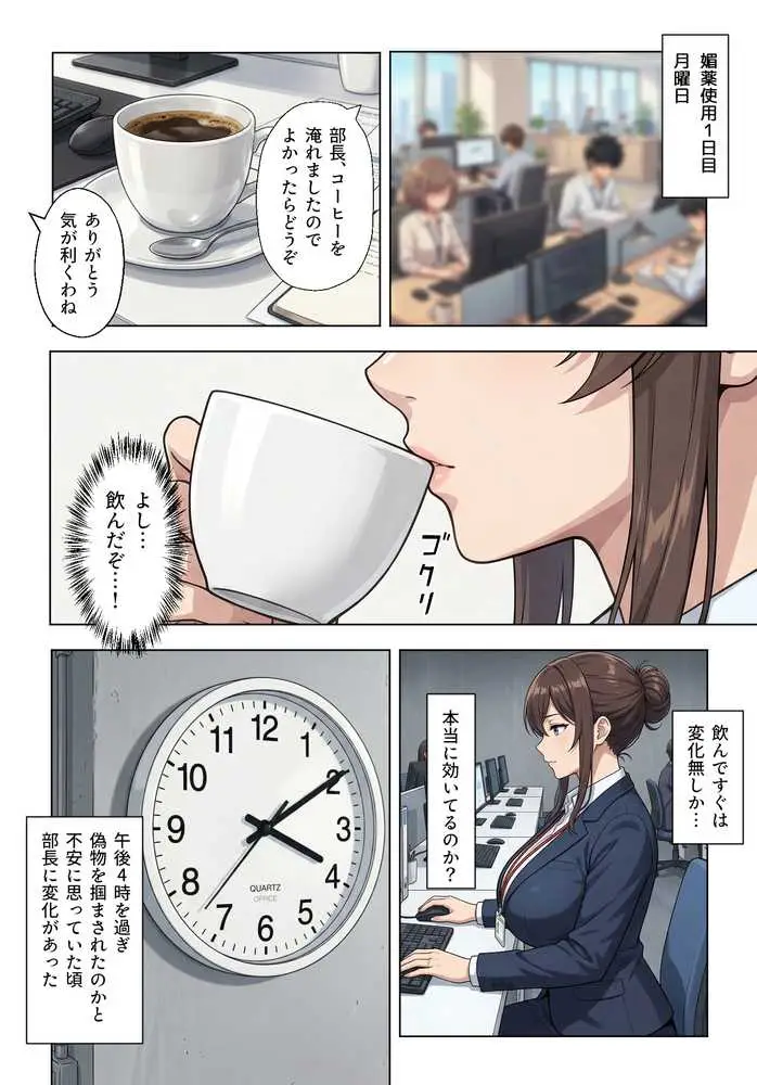 人妻女上司（39）に毎日一滴だけ媚薬を盛ってみた - ページ03