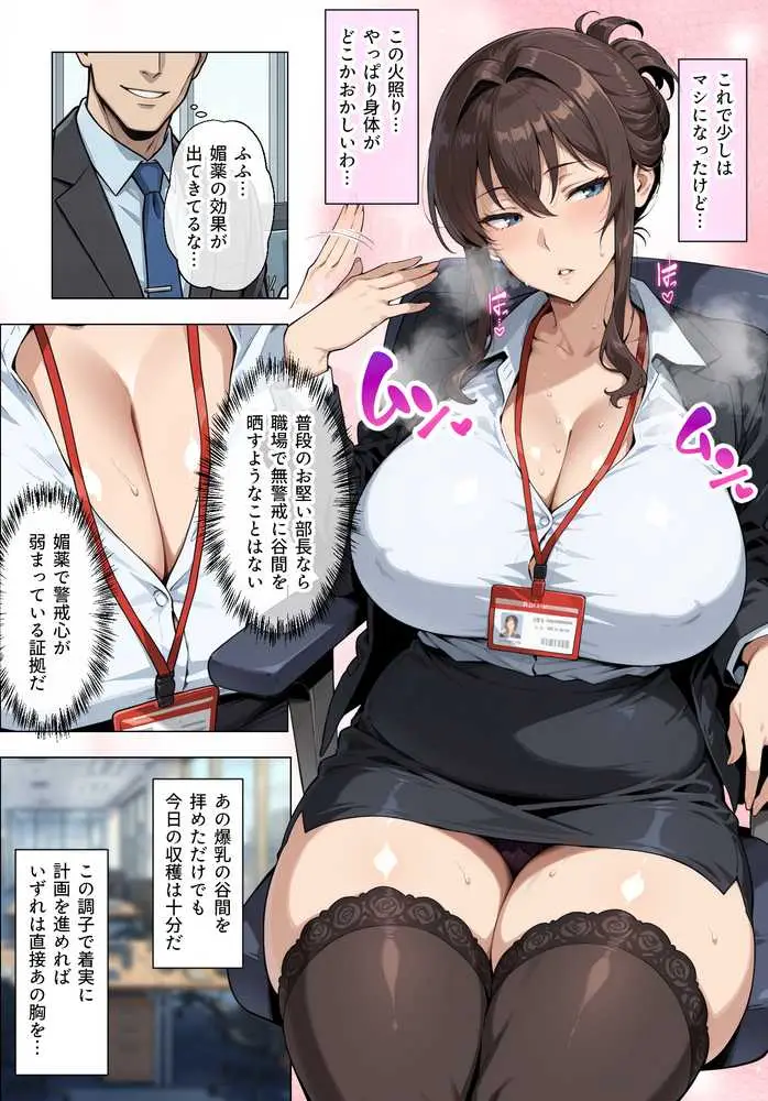 人妻女上司（39）に毎日一滴だけ媚薬を盛ってみた - ページ08