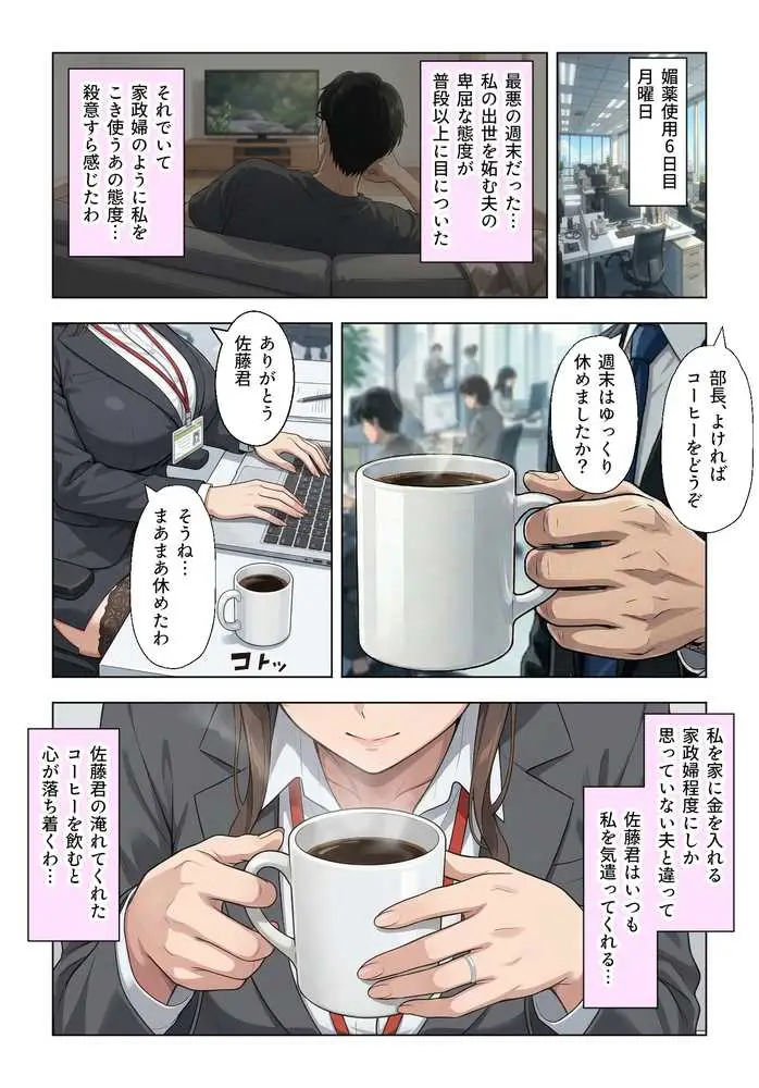 人妻女上司（39）に毎日一滴だけ媚薬を盛ってみた - ページ17