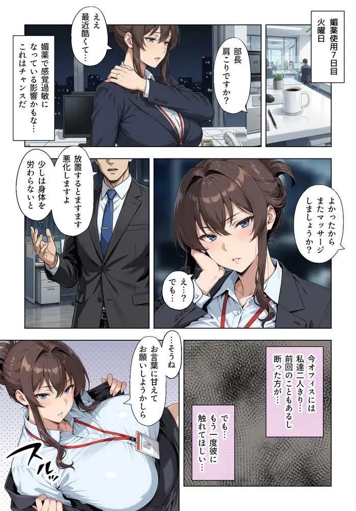 人妻女上司（39）に毎日一滴だけ媚薬を盛ってみた - ページ18
