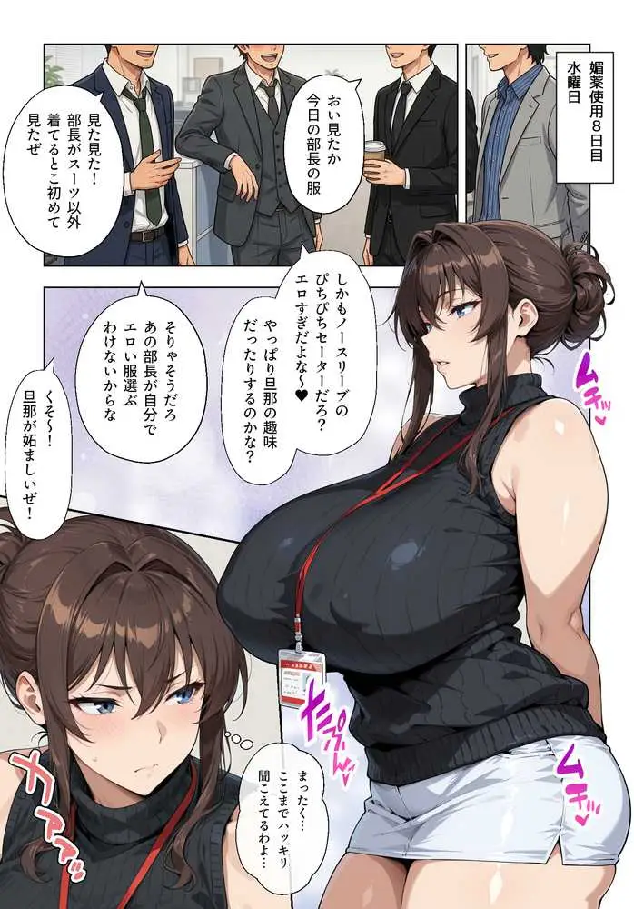 人妻女上司（39）に毎日一滴だけ媚薬を盛ってみた - ページ23