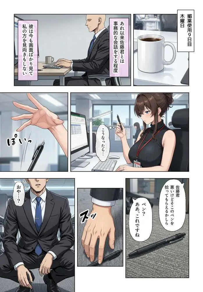 人妻女上司（39）に毎日一滴だけ媚薬を盛ってみた - ページ25