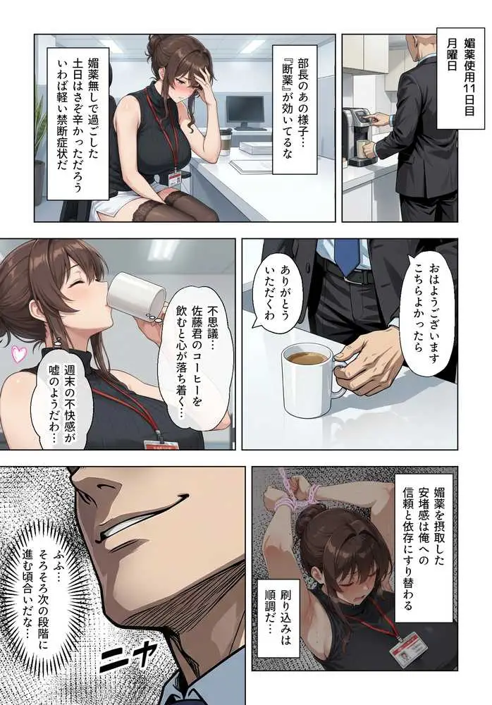 人妻女上司（39）に毎日一滴だけ媚薬を盛ってみた - ページ31