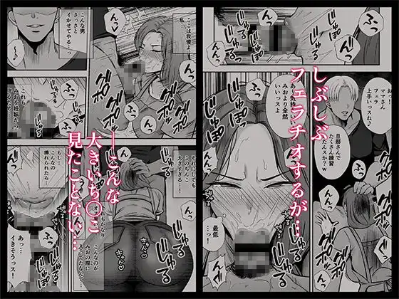 堕ち母 娘の代わりにチャラ男に抱かれる母 - サンプル3