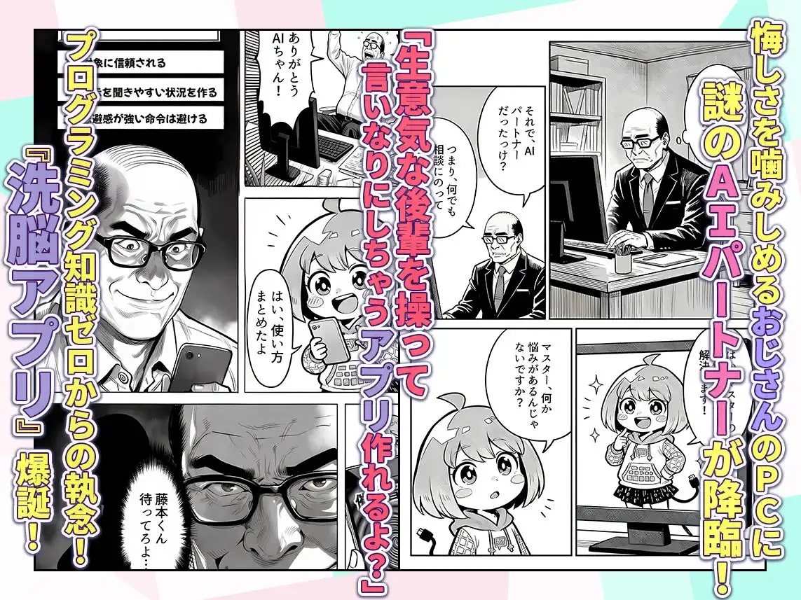 23コ下のくせに説教してくる巨乳OLを洗脳アプリで肉便器にする話
