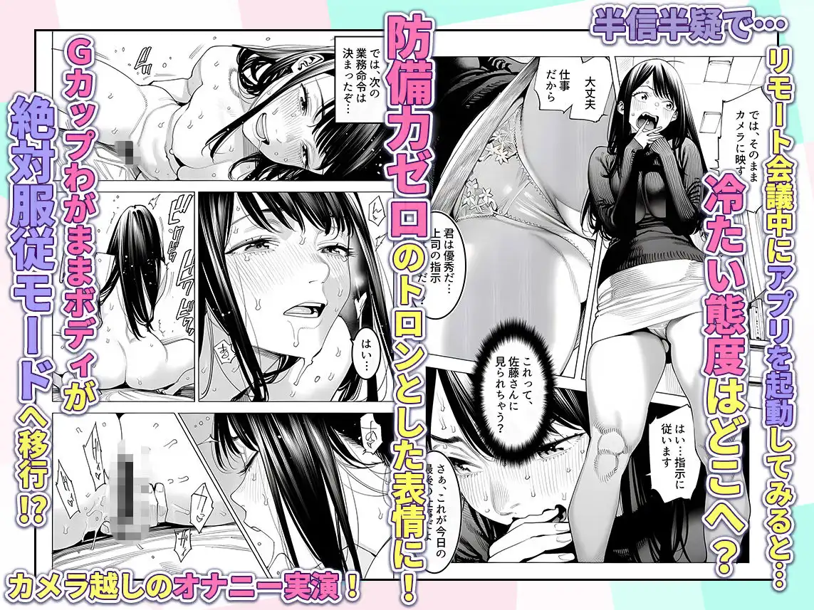 23コ下のくせに説教してくる巨乳OLを洗脳アプリで肉便器にする話
